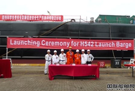 招商重工H542下水駁下水