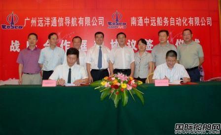 南通中遠自動化與廣州遠洋通導(dǎo)簽合作協(xié)議