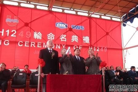 裕民航運(yùn)“裕光”輪命名接船