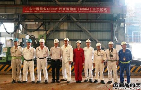 廣東中遠(yuǎn)船務(wù)開建第五艘牲畜運(yùn)輸船