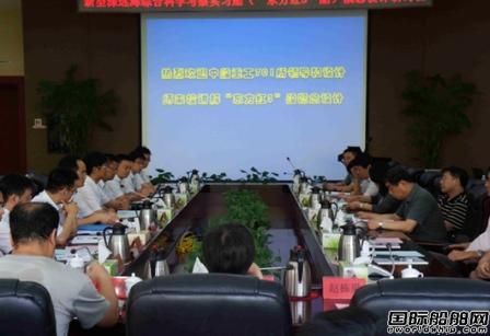 “東方紅3”船概念設計研討會召開  