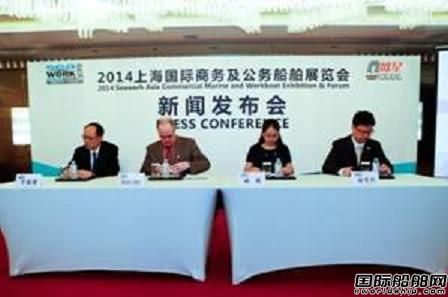 2014 Seawork Asia新聞發(fā)布會在滬召開