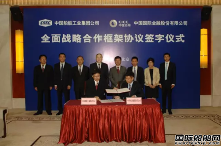 中船集團(tuán)與中金公司戰(zhàn)略合作