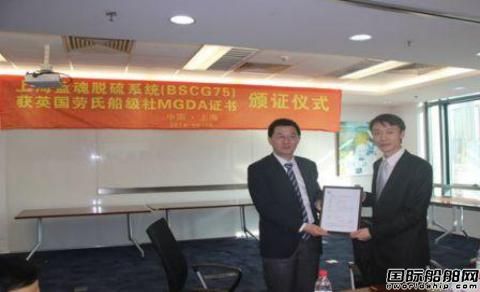 藍(lán)魂公司船舶尾氣脫硫系統(tǒng)獲LR證書