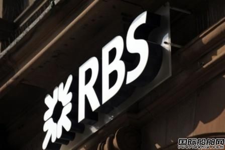 傳招商局有意競(jìng)購(gòu)RBS航運(yùn)融資業(yè)務(wù)