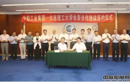 中船集團(tuán)與大連理工大學(xué)簽署全面合作協(xié)議
