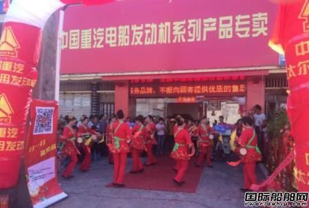 中國重汽電船用發(fā)動(dòng)機(jī)海南白馬井專賣店開業(yè)