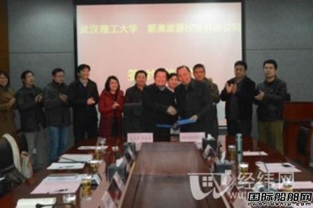 新奧能源與武漢理工大學簽訂合作協(xié)議