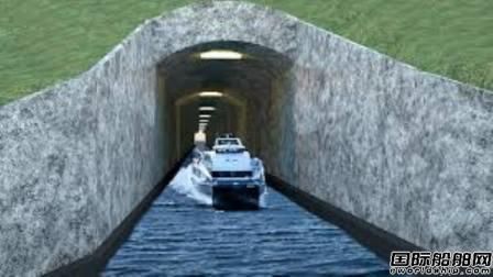 等了150年！世界上首條船舶隧道終于誕生