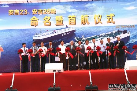 安吉航運(yùn)2艘3800車(chē)位汽車(chē)運(yùn)輸船首航
