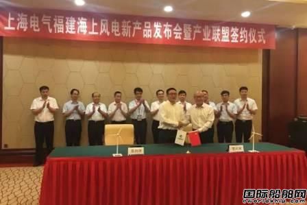 福船投資與上海電氣風電集團簽訂戰(zhàn)略合作協(xié)議