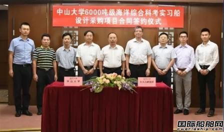七O八所和中山大學(xué)海洋綜合科考船項(xiàng)目簽約