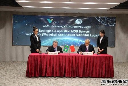 中遠(yuǎn)海運(yùn)物流與淡水河谷礦產(chǎn)品合作