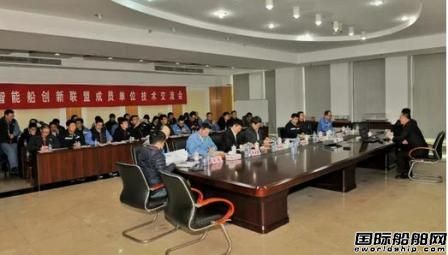 智能船創(chuàng)新聯(lián)盟技術(shù)交流會(huì)在揚(yáng)子江船業(yè)舉行