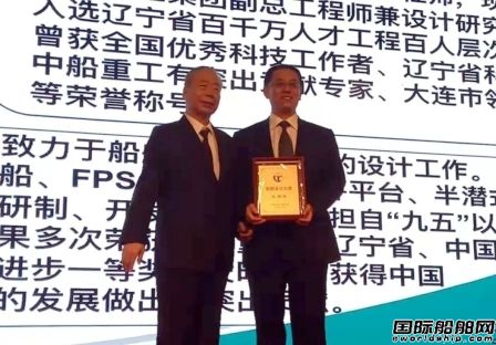 姜福茂榮獲2018年度“船舶設(shè)計(jì)大師”稱(chēng)號(hào)