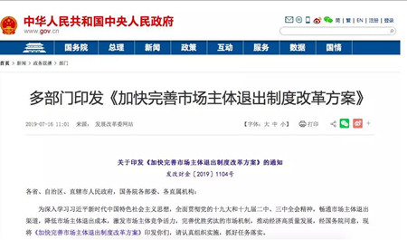 3部門發(fā)文：不得以任何方式阻礙國(guó)有“僵尸船企”破產(chǎn)！