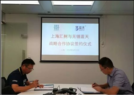 上海匯舸與無錫藍天強強聯合簽訂戰(zhàn)略合作協議