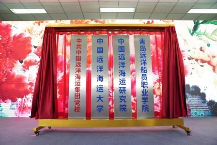 中國(guó)遠(yuǎn)洋海運(yùn)大學(xué)揭牌！