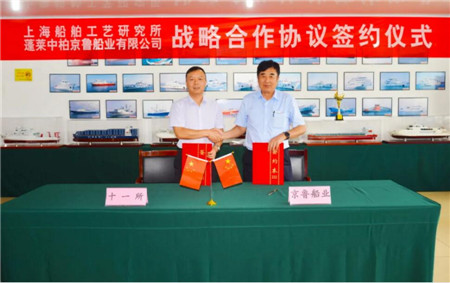 京魯船業(yè)與上海船舶工藝所戰(zhàn)略合作
