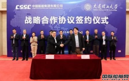 中國船舶集團(tuán)與大連理工大學(xué)簽署戰(zhàn)略合作協(xié)議