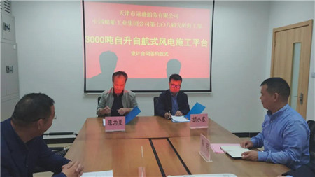 七〇八所獲3000噸自升自航式海上風(fēng)電施工平臺(tái)詳細(xì)設(shè)計(jì)合同