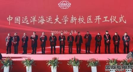 中國(guó)遠(yuǎn)洋海運(yùn)大學(xué)新校區(qū)建設(shè)正式開(kāi)工