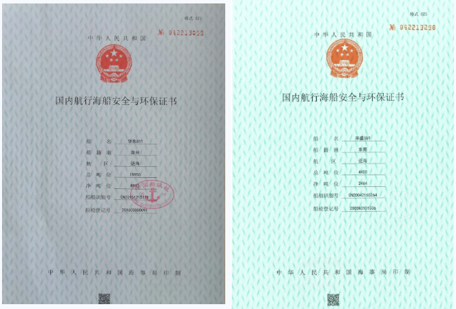 中國船級社簽發(fā)首批新版“國內(nèi)航行海船安全與環(huán)保證書”