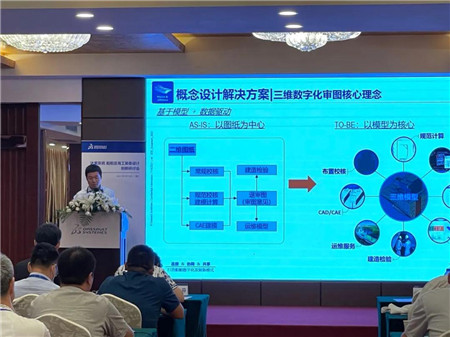 2021年達(dá)索系統(tǒng)船舶及海工裝備研制技術(shù)研討會在鎮(zhèn)江召開