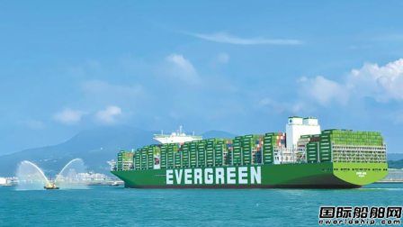 長榮海運(yùn)全球最大集裝箱船將滿載前往歐洲