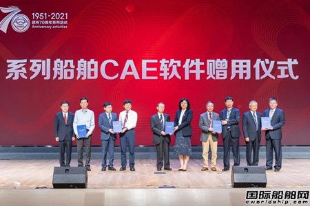 中國(guó)船舶集團(tuán)自主研發(fā)“系列船舶工業(yè)CAE軟件”成功發(fā)布