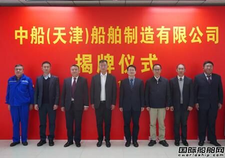 這家船廠“重生”！大船集團天津基地正式啟動