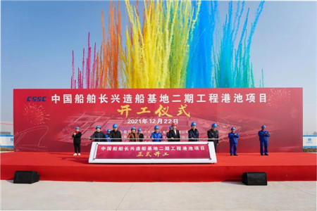 中國(guó)船舶長(zhǎng)興造船基地二期工程港池項(xiàng)目開工