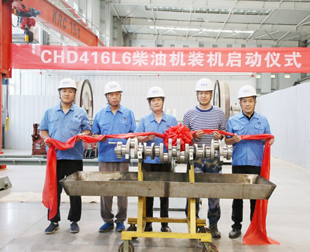 河柴重工舉行CHD416L6柴油機(jī)裝機(jī)啟動(dòng)儀式