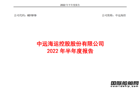 647.22億元利潤！中遠(yuǎn)?？厣习肽陿I(yè)績創(chuàng)歷史同期最佳