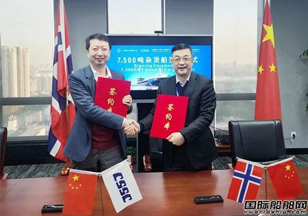 大洋海裝與挪威船東續(xù)簽1+1艘7500DWT雜貨船建造合同