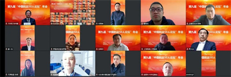 第九屆“中國航運(yùn)50人論壇”年會(huì)舉行