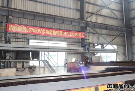 航通公司一艘2970KW多功能拖輪開工