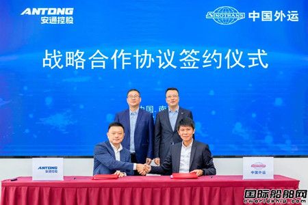 安通控股與中國外運簽署戰(zhàn)略合作協(xié)議