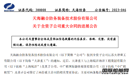 天海防務(wù)：大津重工2艘自升式風(fēng)電安裝平臺合同發(fā)生變更
