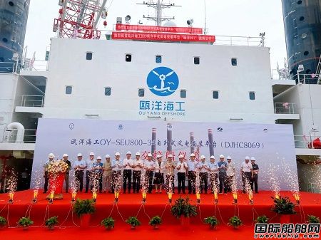 大津重工交付甌洋海工“甌洋007”號風(fēng)電安裝平臺