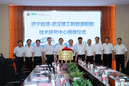 武漢理工-濟寧能源新能源船舶技術(shù)研究中心揭牌