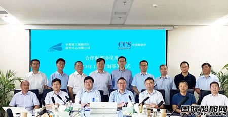 中國船級(jí)社與中船重工船舶研究設(shè)計(jì)中心簽署戰(zhàn)略合作框架協(xié)議