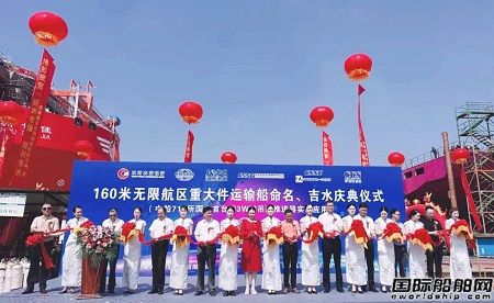 填補空白！九洲船業(yè)建造160米重大件運輸船順利下水