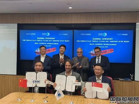 全球首單！北海造船與EPS簽署21萬噸氨雙燃料散貨船建造合同