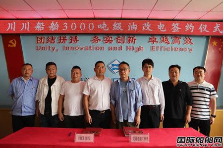 蕪湖造船廠簽訂3000噸級貨船油改電項(xiàng)目合同