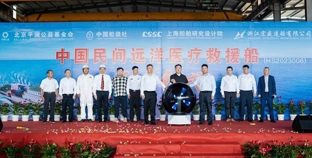 臺州造船業(yè)再創(chuàng)先河！國內(nèi)首艘中國民間遠(yuǎn)洋醫(yī)療救援船開工