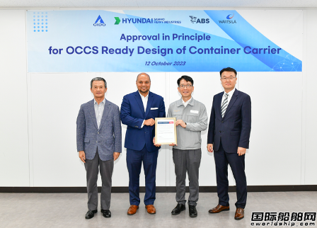 現(xiàn)代三湖重工OCCS預留集裝箱船設計獲ABS原則性認可