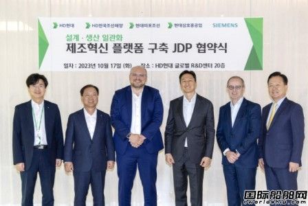 加速構(gòu)建智能船廠！HD現(xiàn)代攜手西門子打造設(shè)計(jì)制造一體化平臺