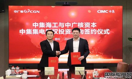 中集海工與中廣核資本達(dá)成中集集電股權(quán)投資意向