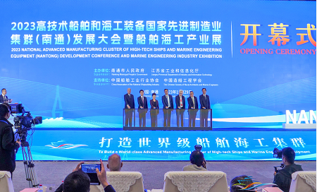 南通舉行2023高技術(shù)船舶和海工裝備國家先進(jìn)制造業(yè)集群(南通)發(fā)展大會(huì)暨船舶海工產(chǎn)業(yè)展